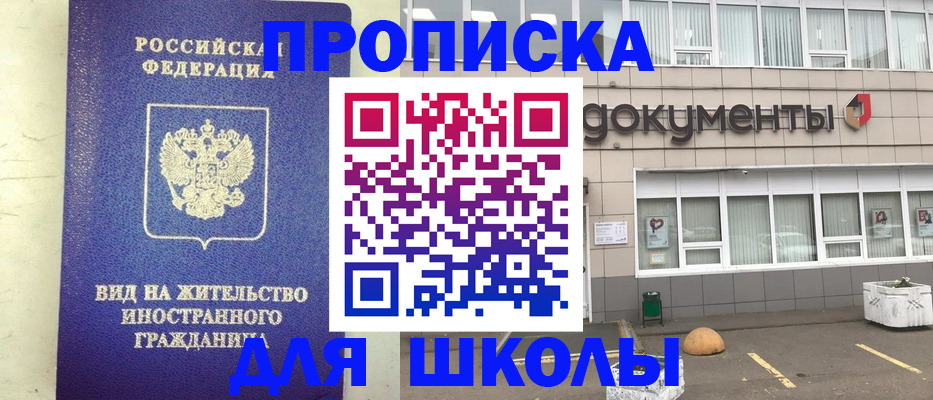 прописка законно в Мелеузе