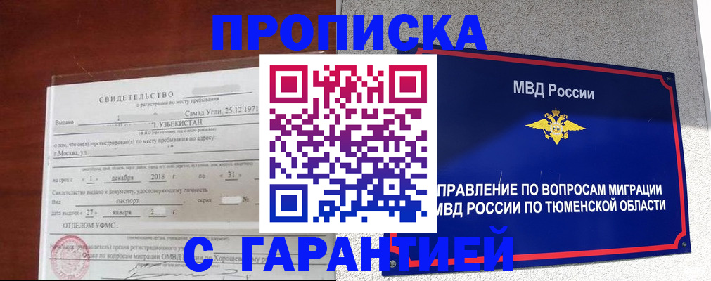 временная регистрация надежно в Мелеузе